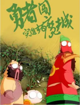 清晰在线播放观看