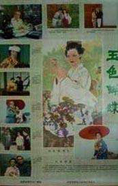 正片