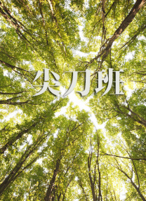 未删减电影