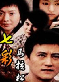 高清版在线观看
