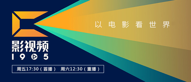 《今日影评》推出中国电影120周年特别策划节目《光明的故事》，多维对话中国电影的120年。